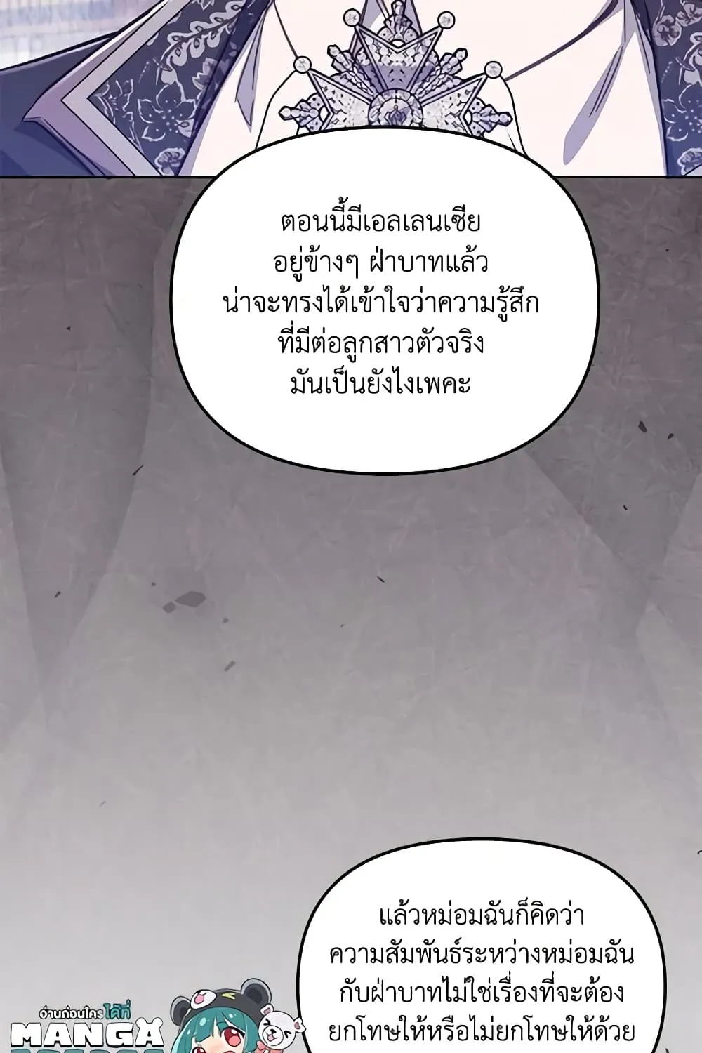 No Place for the Fake Princess เป็นตัวปลอมก็ย่อมไร้ที่ยืน - หน้า 21