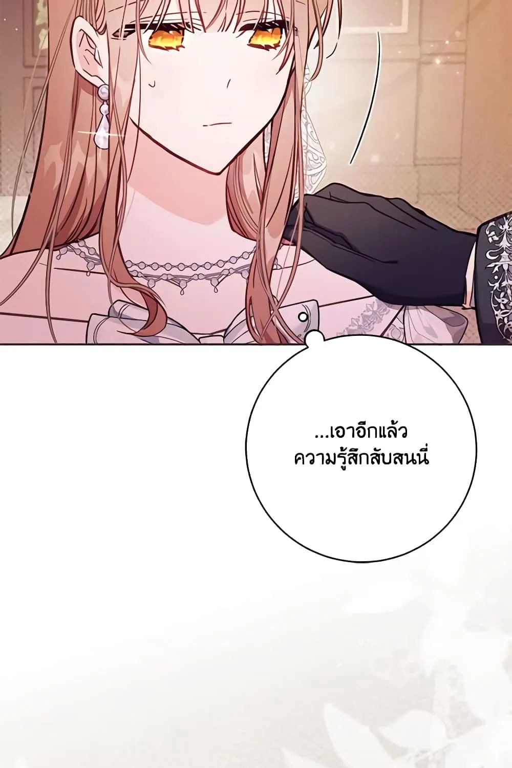 No Place for the Fake Princess เป็นตัวปลอมก็ย่อมไร้ที่ยืน - หน้า 3