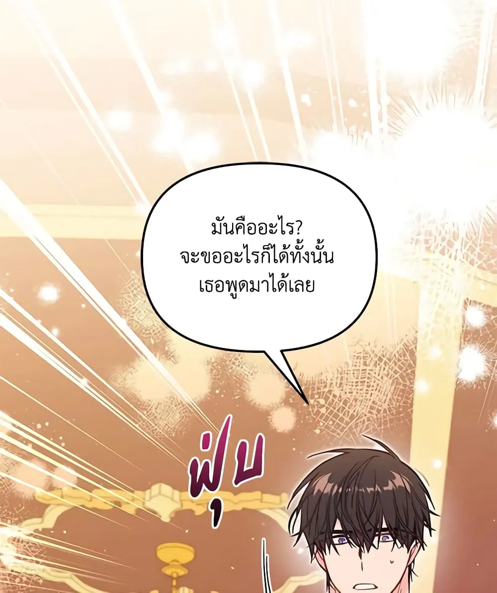 No Place for the Fake Princess เป็นตัวปลอมก็ย่อมไร้ที่ยืน - หน้า 32