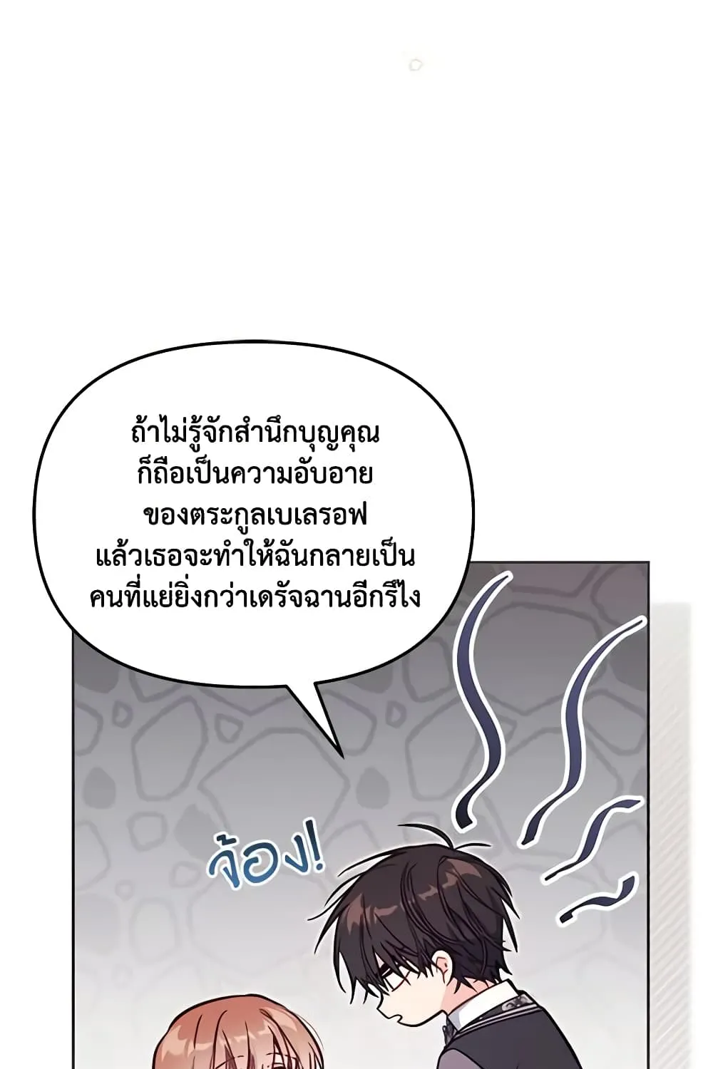 No Place for the Fake Princess เป็นตัวปลอมก็ย่อมไร้ที่ยืน - หน้า 39