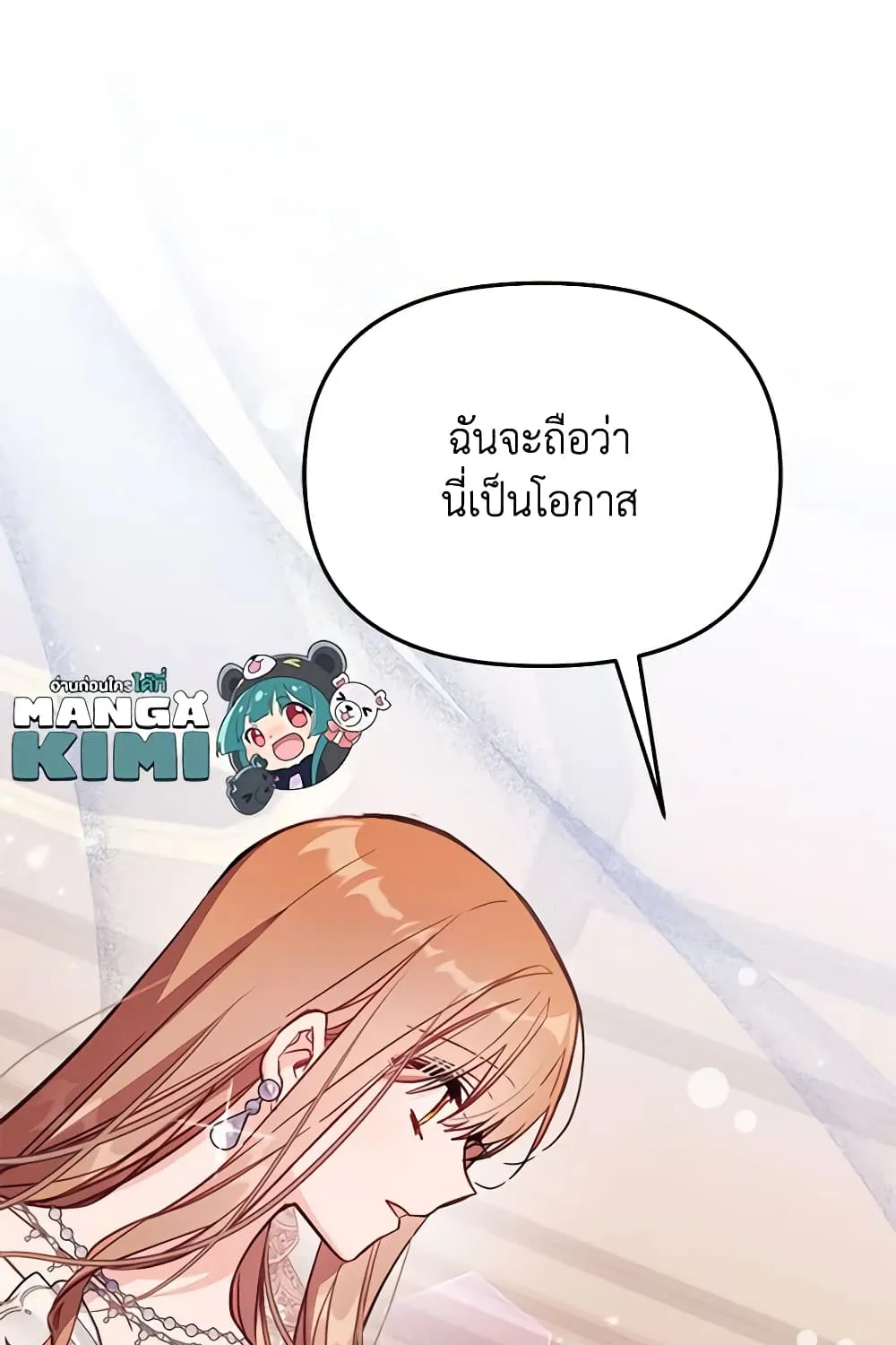 No Place for the Fake Princess เป็นตัวปลอมก็ย่อมไร้ที่ยืน - หน้า 45