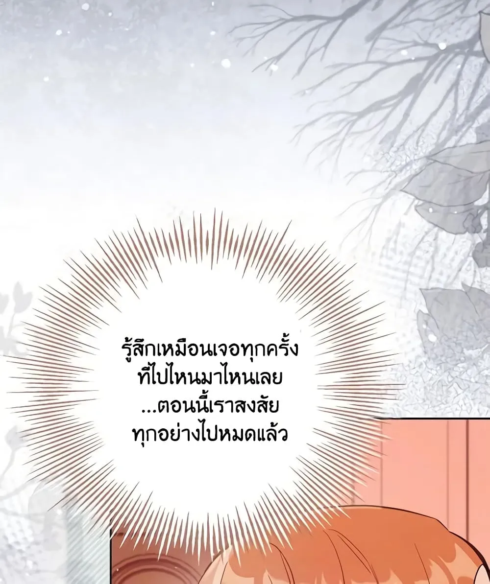 No Place for the Fake Princess เป็นตัวปลอมก็ย่อมไร้ที่ยืน - หน้า 58