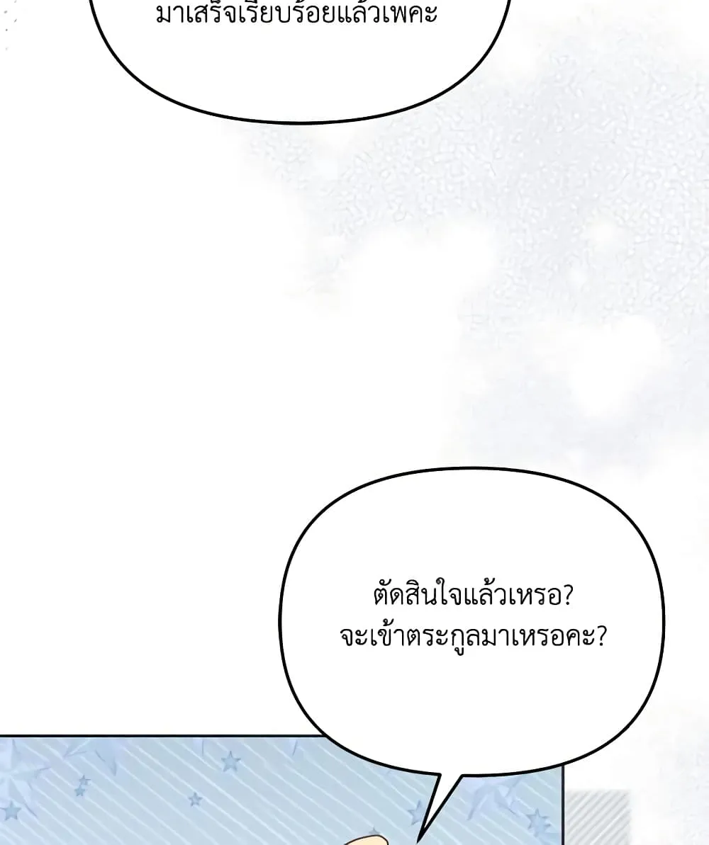 No Place for the Fake Princess เป็นตัวปลอมก็ย่อมไร้ที่ยืน - หน้า 60