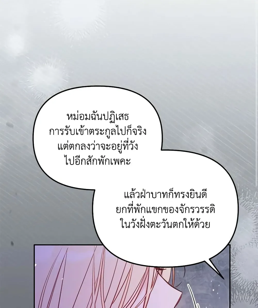 No Place for the Fake Princess เป็นตัวปลอมก็ย่อมไร้ที่ยืน - หน้า 64