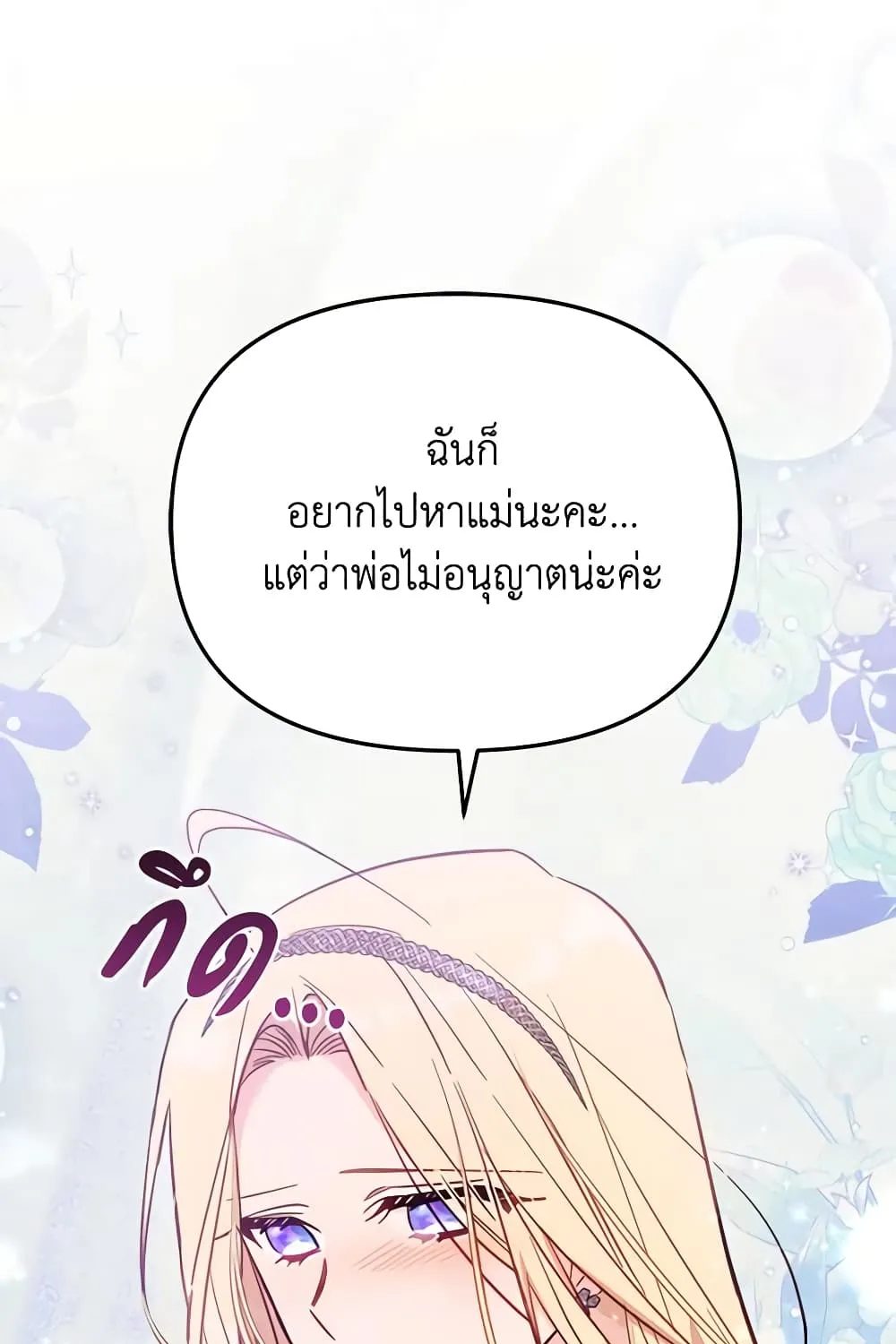 No Place for the Fake Princess เป็นตัวปลอมก็ย่อมไร้ที่ยืน - หน้า 75