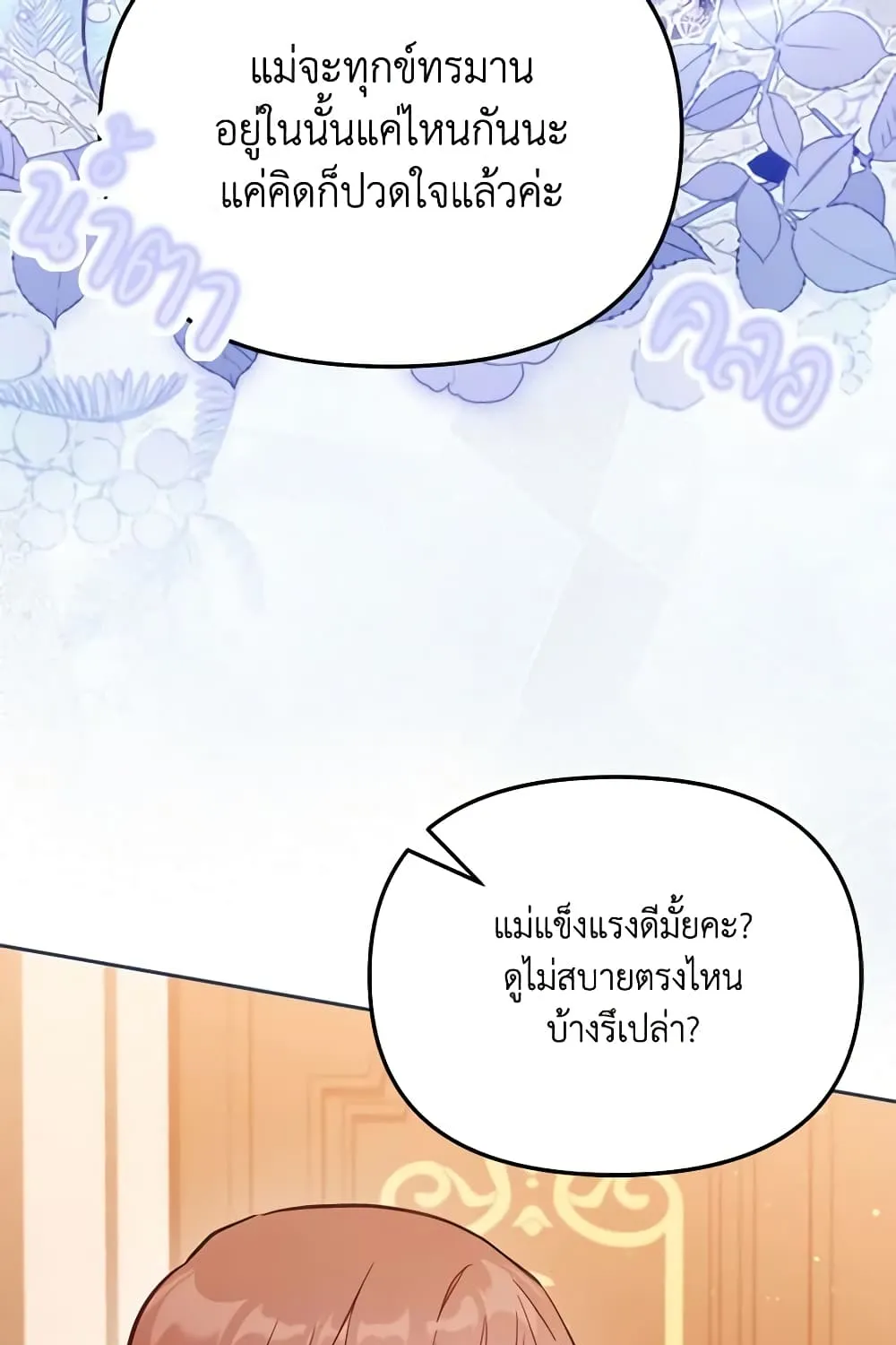 No Place for the Fake Princess เป็นตัวปลอมก็ย่อมไร้ที่ยืน - หน้า 77