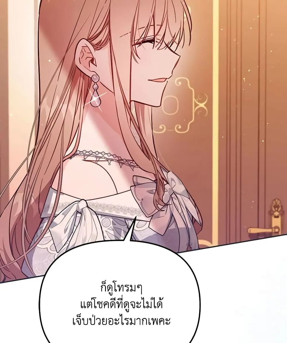 No Place for the Fake Princess เป็นตัวปลอมก็ย่อมไร้ที่ยืน - หน้า 78