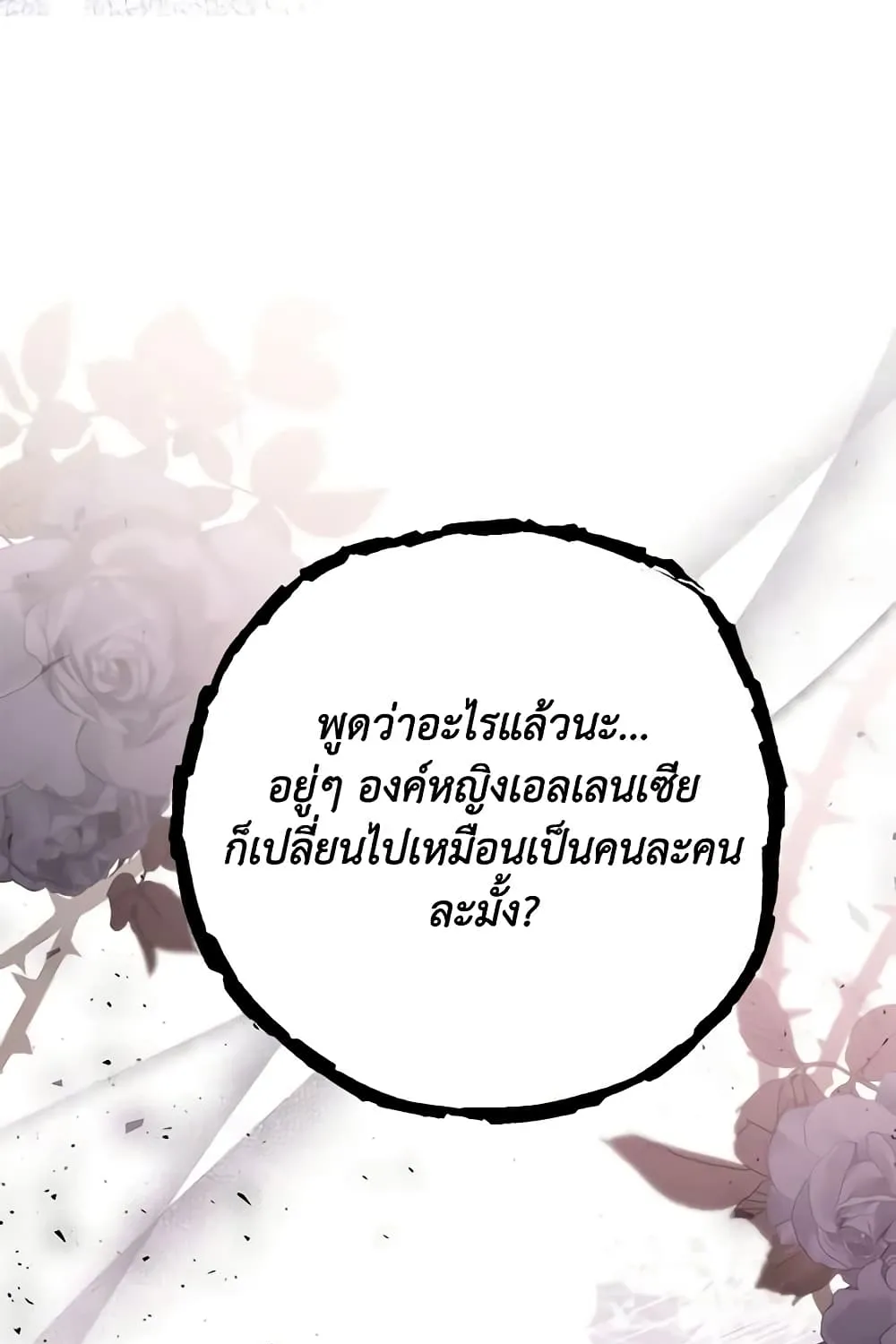 No Place for the Fake Princess เป็นตัวปลอมก็ย่อมไร้ที่ยืน - หน้า 81