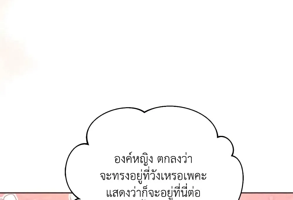 No Place for the Fake Princess เป็นตัวปลอมก็ย่อมไร้ที่ยืน - หน้า 102