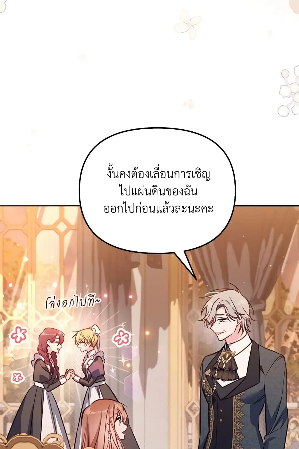 No Place for the Fake Princess เป็นตัวปลอมก็ย่อมไร้ที่ยืน - หน้า 105