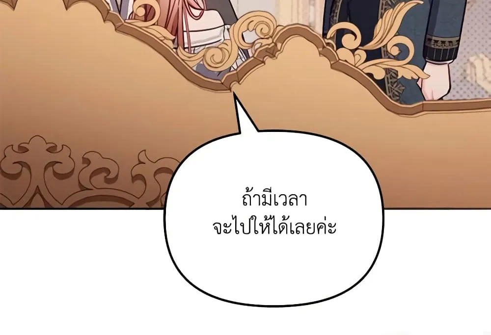 No Place for the Fake Princess เป็นตัวปลอมก็ย่อมไร้ที่ยืน - หน้า 106