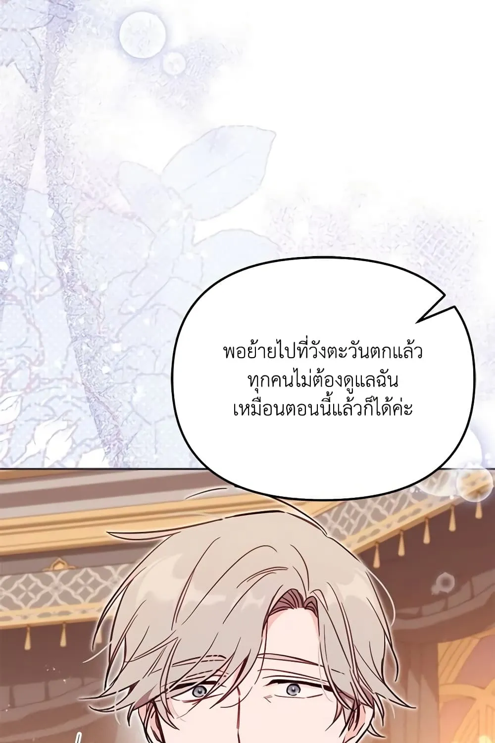 No Place for the Fake Princess เป็นตัวปลอมก็ย่อมไร้ที่ยืน - หน้า 113