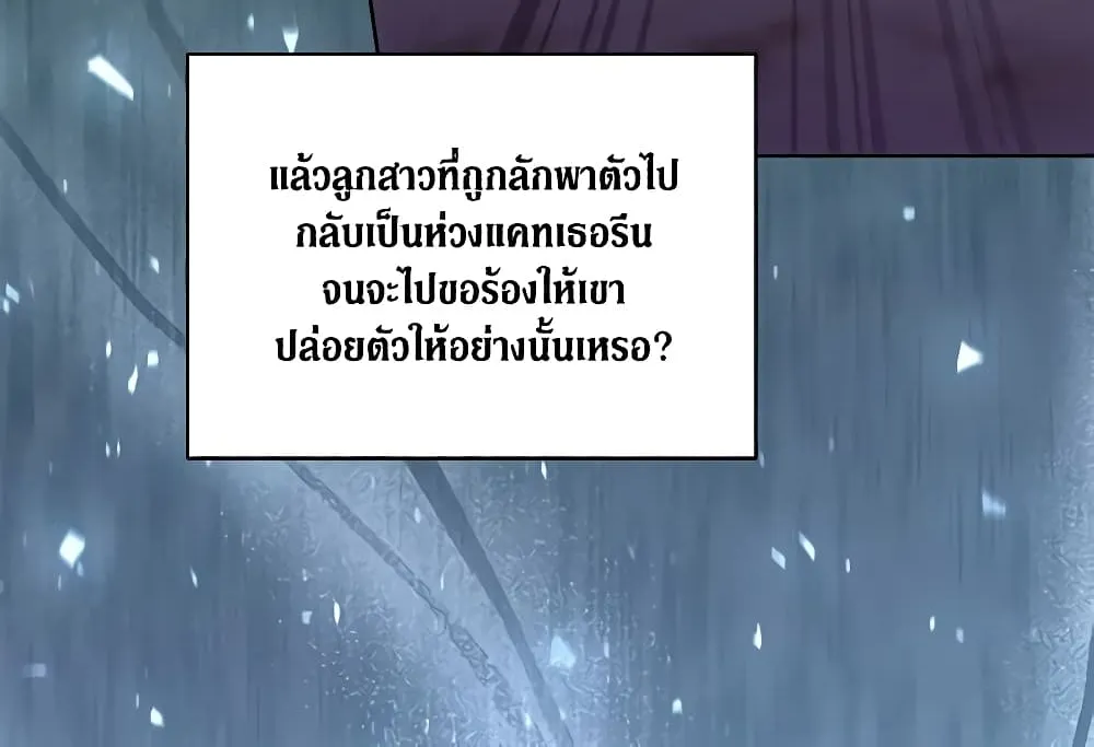 No Place for the Fake Princess เป็นตัวปลอมก็ย่อมไร้ที่ยืน - หน้า 20