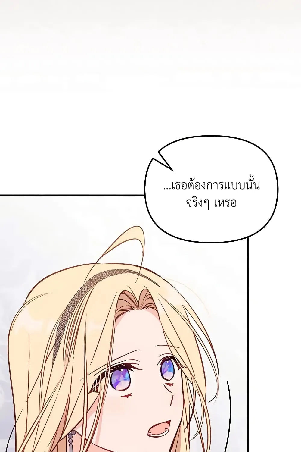 No Place for the Fake Princess เป็นตัวปลอมก็ย่อมไร้ที่ยืน - หน้า 33