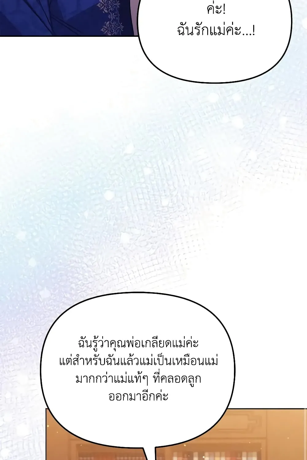 No Place for the Fake Princess เป็นตัวปลอมก็ย่อมไร้ที่ยืน - หน้า 35