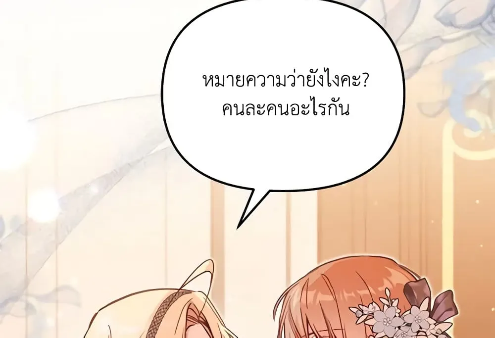 No Place for the Fake Princess เป็นตัวปลอมก็ย่อมไร้ที่ยืน - หน้า 4