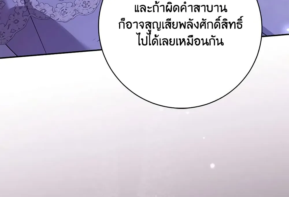 No Place for the Fake Princess เป็นตัวปลอมก็ย่อมไร้ที่ยืน - หน้า 58