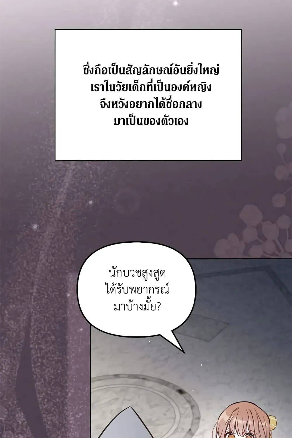 No Place for the Fake Princess เป็นตัวปลอมก็ย่อมไร้ที่ยืน - หน้า 59