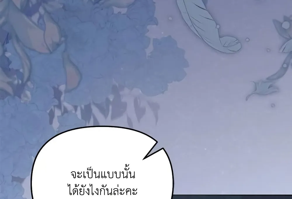 No Place for the Fake Princess เป็นตัวปลอมก็ย่อมไร้ที่ยืน - หน้า 6