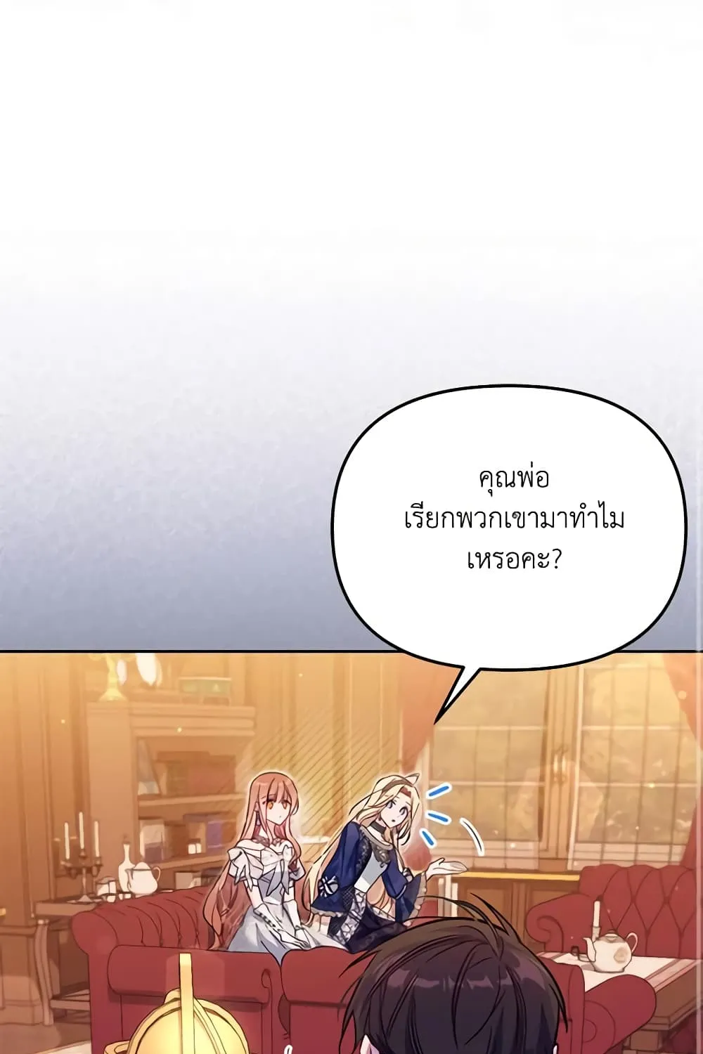 No Place for the Fake Princess เป็นตัวปลอมก็ย่อมไร้ที่ยืน - หน้า 65