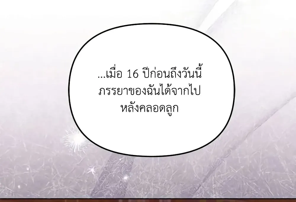 No Place for the Fake Princess เป็นตัวปลอมก็ย่อมไร้ที่ยืน - หน้า 68