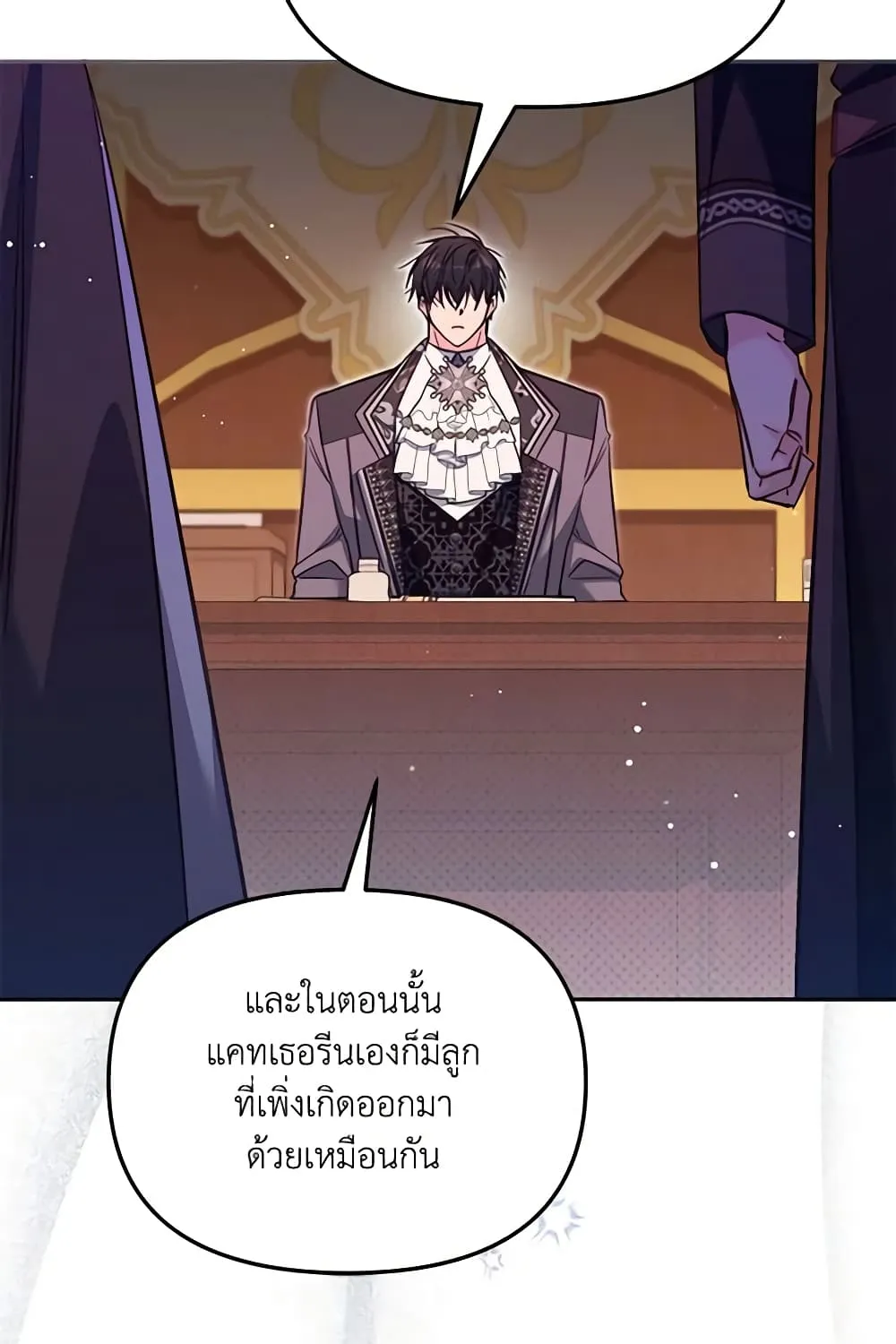 No Place for the Fake Princess เป็นตัวปลอมก็ย่อมไร้ที่ยืน - หน้า 71