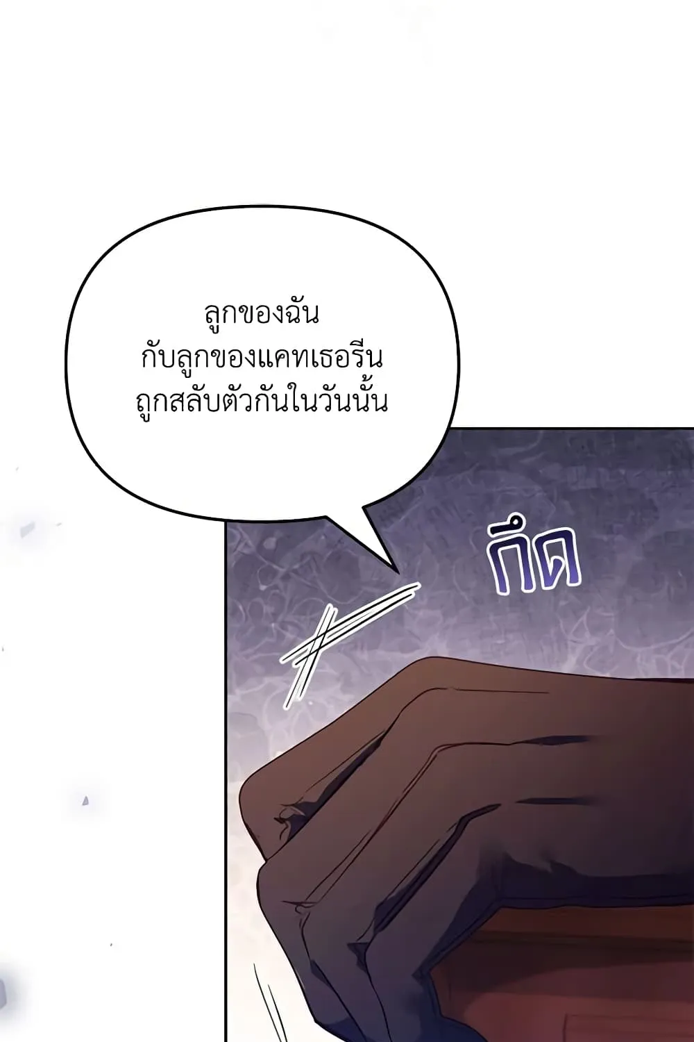 No Place for the Fake Princess เป็นตัวปลอมก็ย่อมไร้ที่ยืน - หน้า 73