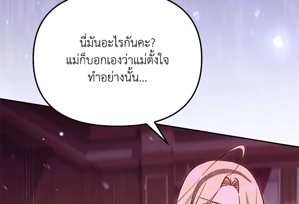 No Place for the Fake Princess เป็นตัวปลอมก็ย่อมไร้ที่ยืน - หน้า 78