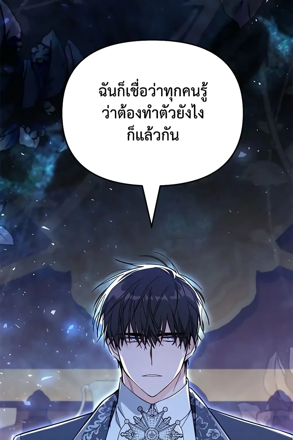 No Place for the Fake Princess เป็นตัวปลอมก็ย่อมไร้ที่ยืน - หน้า 87