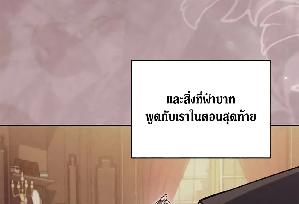 No Place for the Fake Princess เป็นตัวปลอมก็ย่อมไร้ที่ยืน - หน้า 94