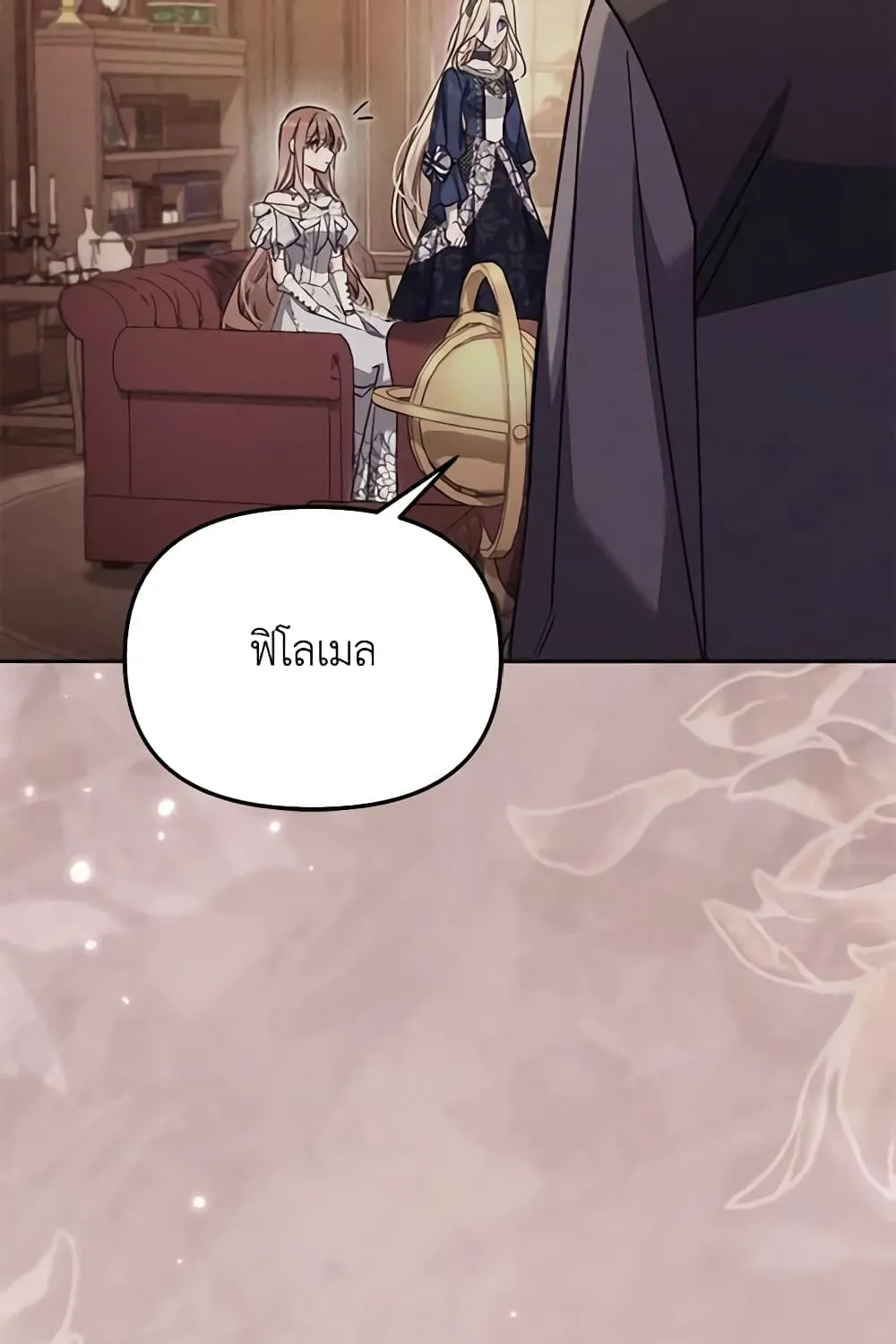 No Place for the Fake Princess เป็นตัวปลอมก็ย่อมไร้ที่ยืน - หน้า 95