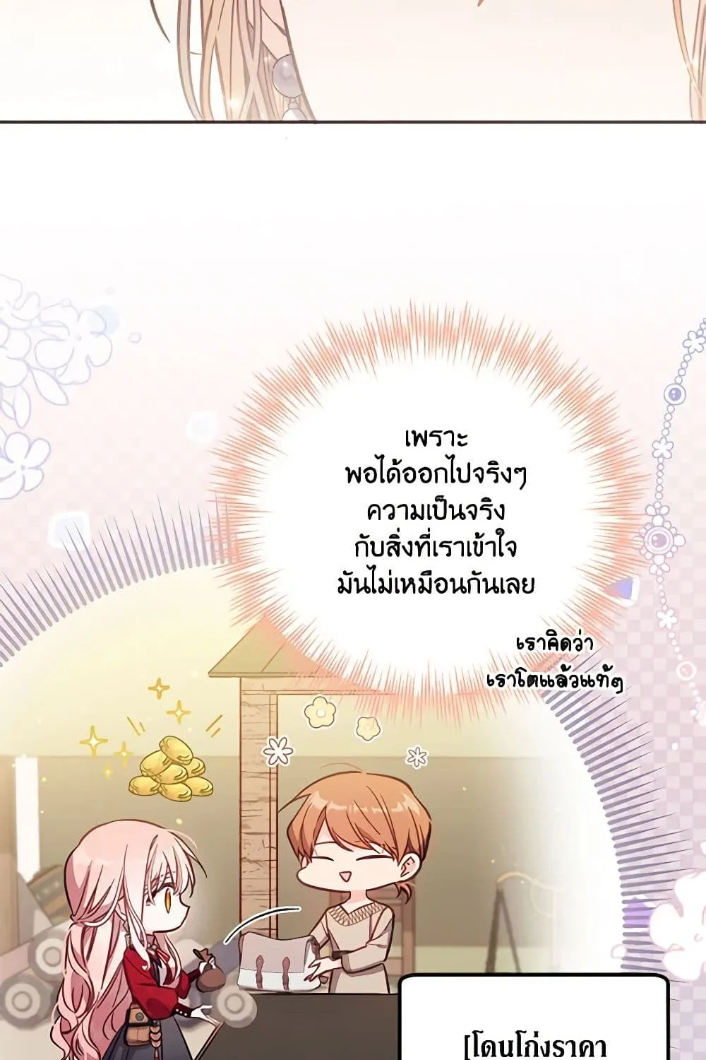 No Place for the Fake Princess เป็นตัวปลอมก็ย่อมไร้ที่ยืน - หน้า 11