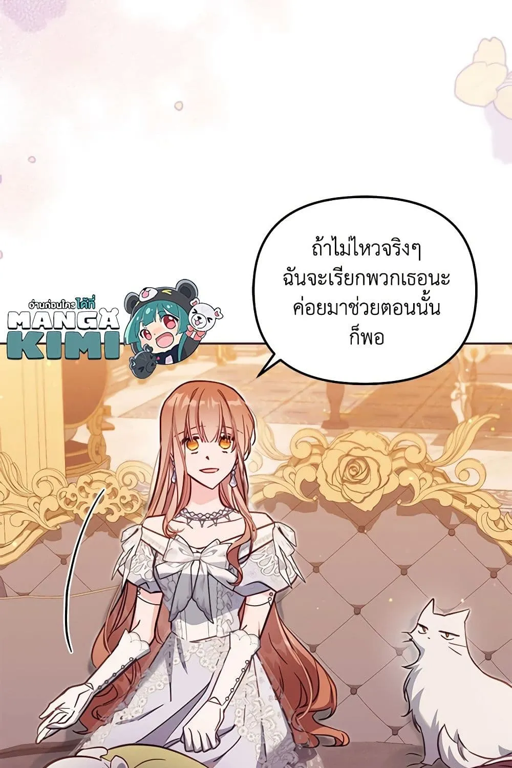 No Place for the Fake Princess เป็นตัวปลอมก็ย่อมไร้ที่ยืน - หน้า 19