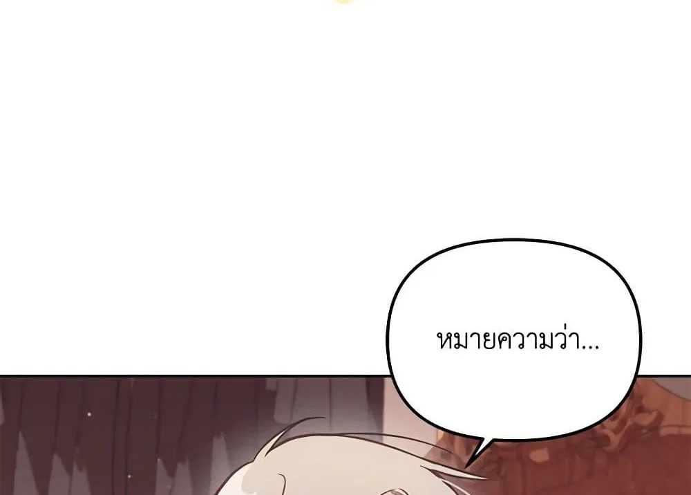 No Place for the Fake Princess เป็นตัวปลอมก็ย่อมไร้ที่ยืน - หน้า 2