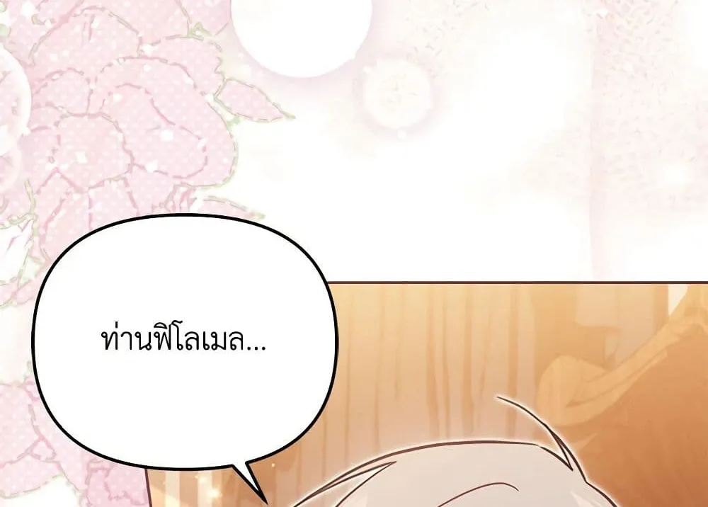 No Place for the Fake Princess เป็นตัวปลอมก็ย่อมไร้ที่ยืน - หน้า 26