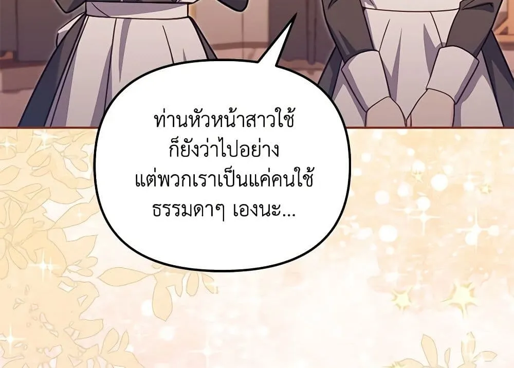 No Place for the Fake Princess เป็นตัวปลอมก็ย่อมไร้ที่ยืน - หน้า 34