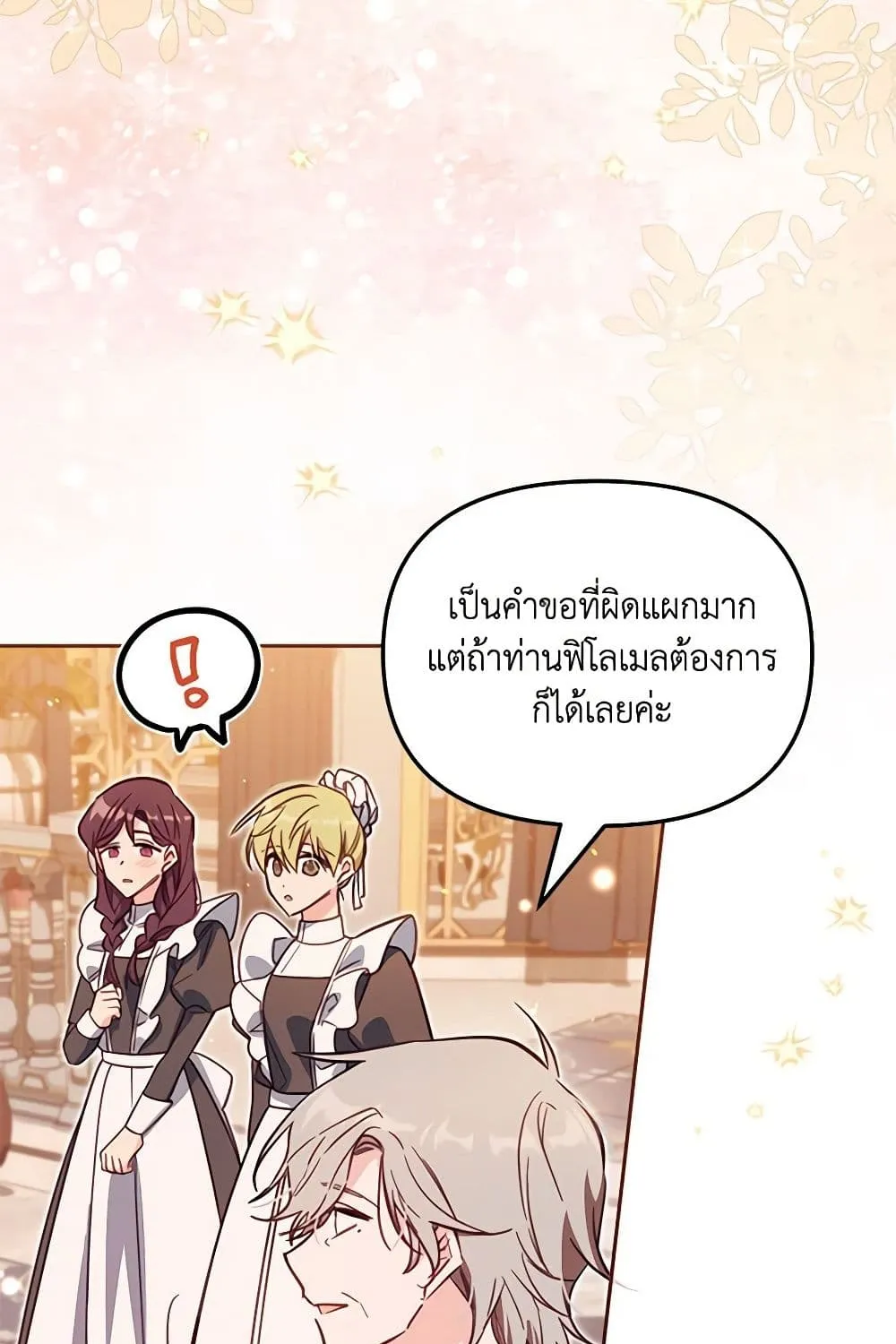 No Place for the Fake Princess เป็นตัวปลอมก็ย่อมไร้ที่ยืน - หน้า 35