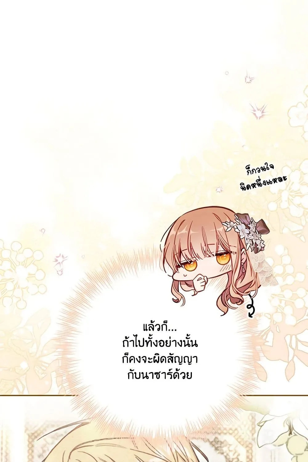 No Place for the Fake Princess เป็นตัวปลอมก็ย่อมไร้ที่ยืน - หน้า 39