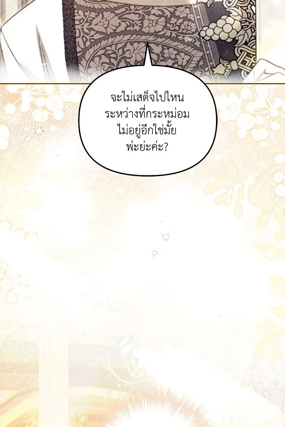 No Place for the Fake Princess เป็นตัวปลอมก็ย่อมไร้ที่ยืน - หน้า 41