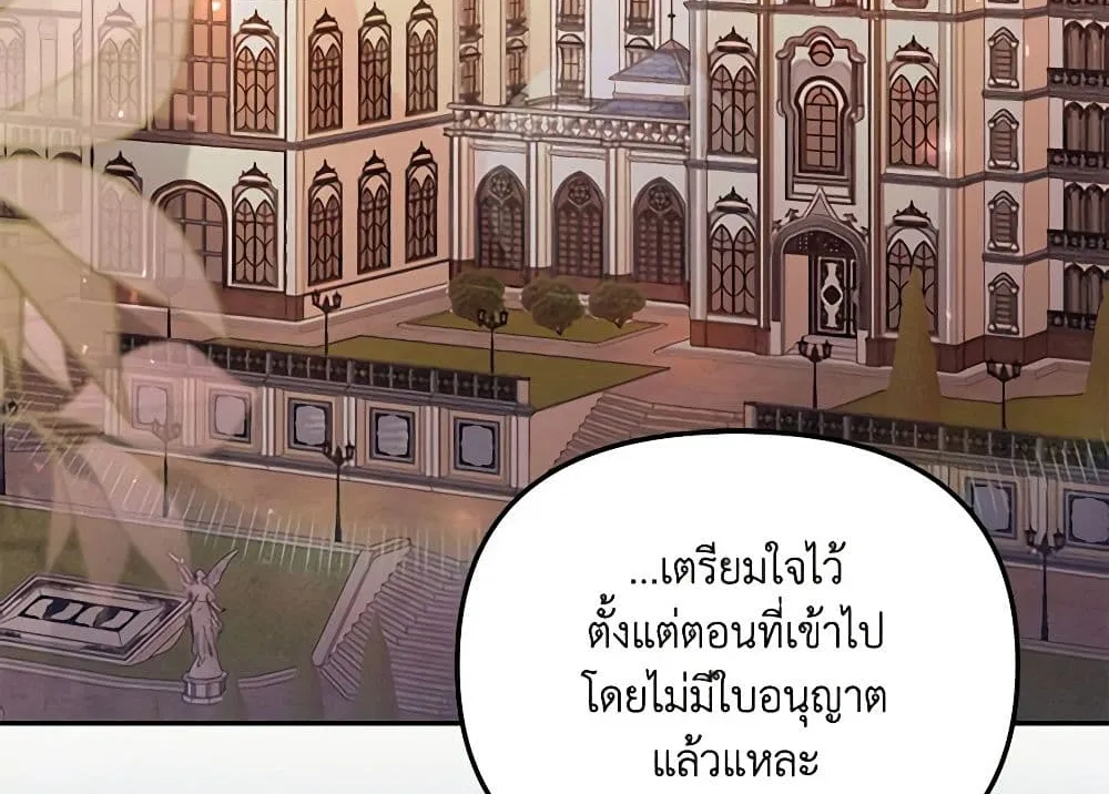 No Place for the Fake Princess เป็นตัวปลอมก็ย่อมไร้ที่ยืน - หน้า 46