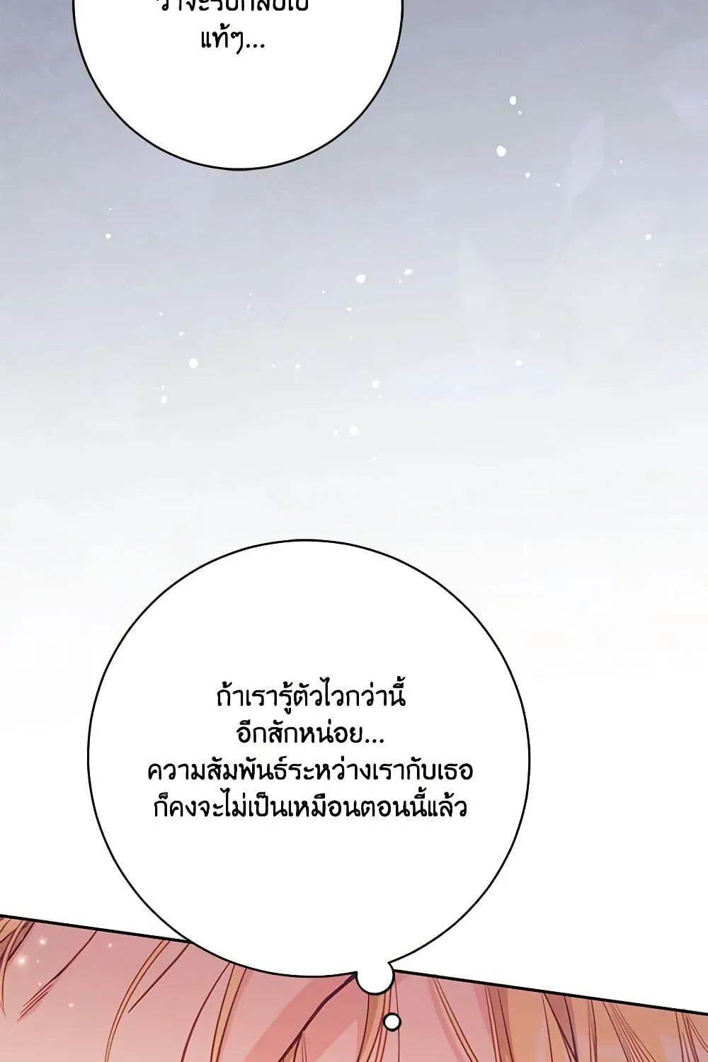 No Place for the Fake Princess เป็นตัวปลอมก็ย่อมไร้ที่ยืน - หน้า 49