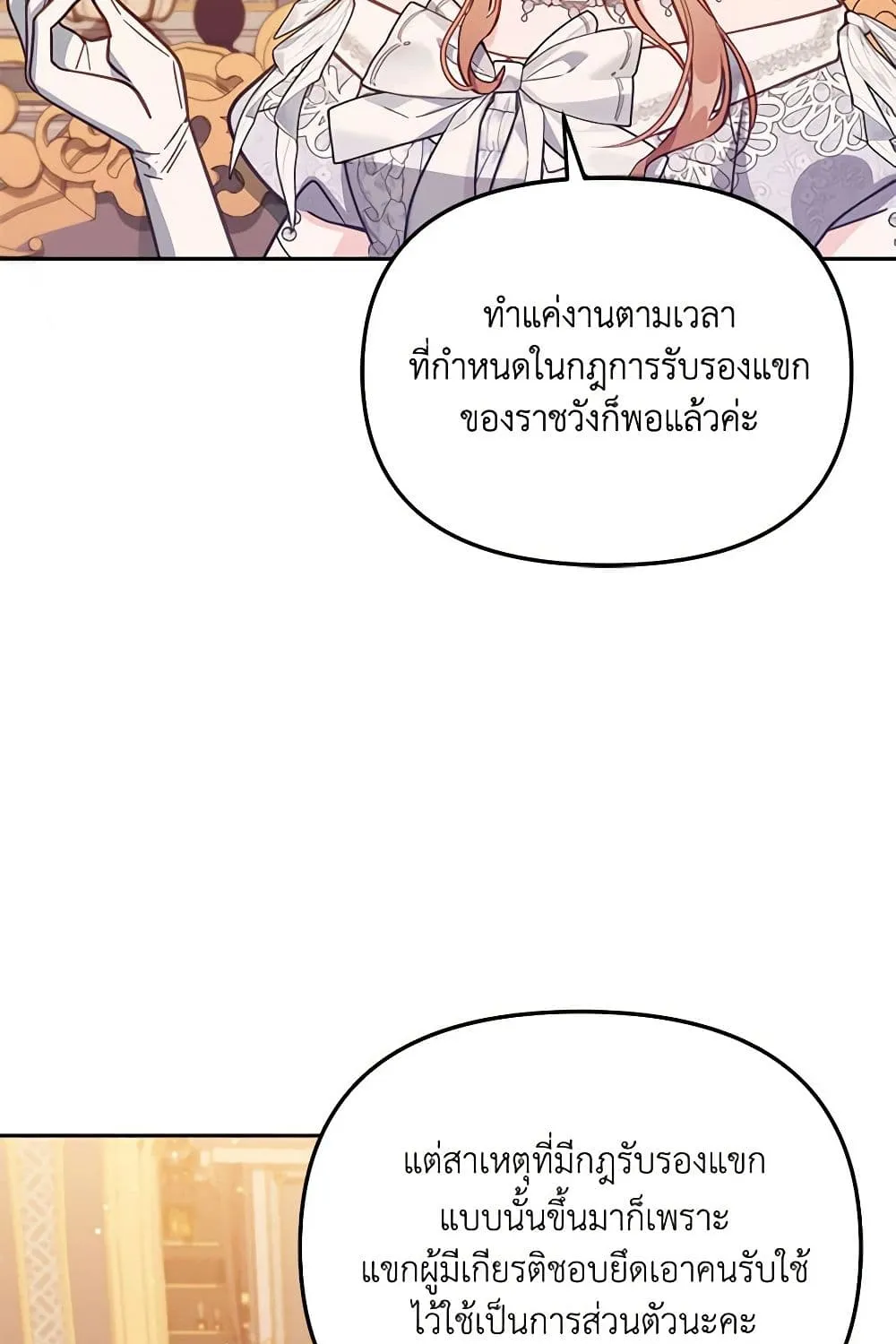 No Place for the Fake Princess เป็นตัวปลอมก็ย่อมไร้ที่ยืน - หน้า 5