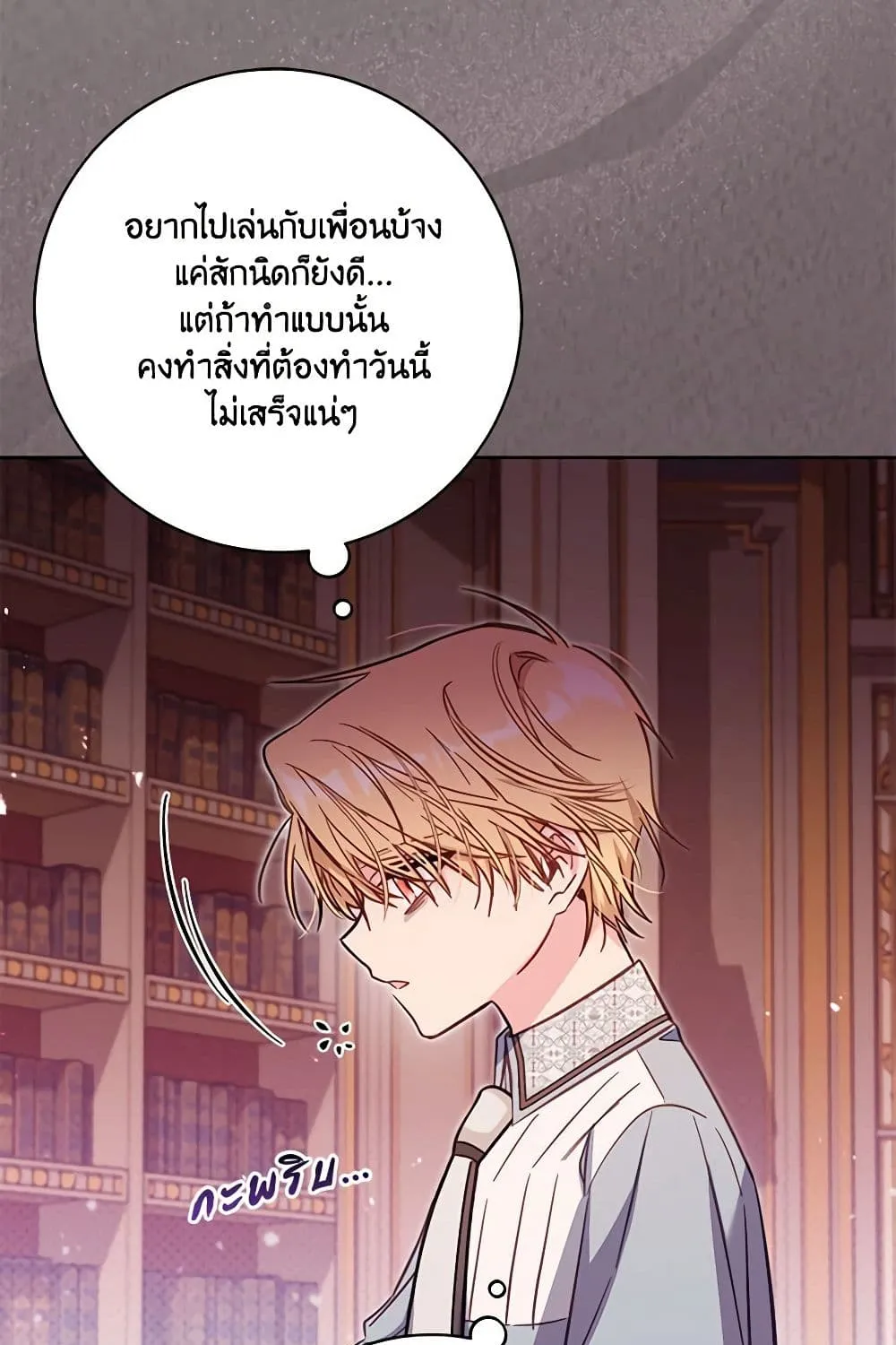 No Place for the Fake Princess เป็นตัวปลอมก็ย่อมไร้ที่ยืน - หน้า 61