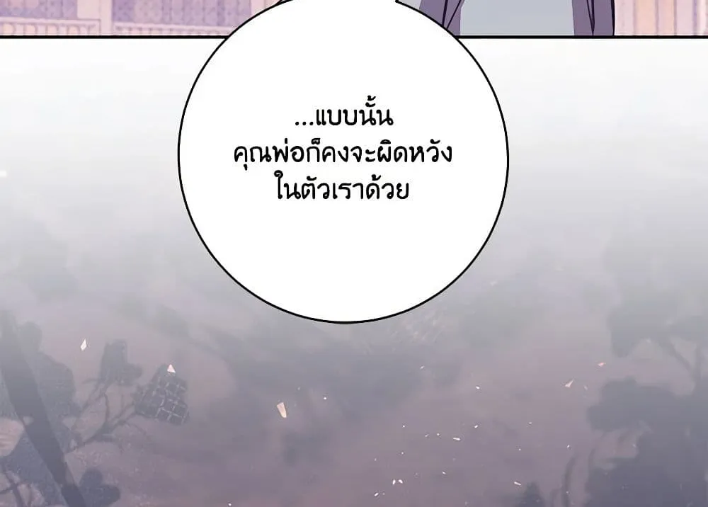 No Place for the Fake Princess เป็นตัวปลอมก็ย่อมไร้ที่ยืน - หน้า 62