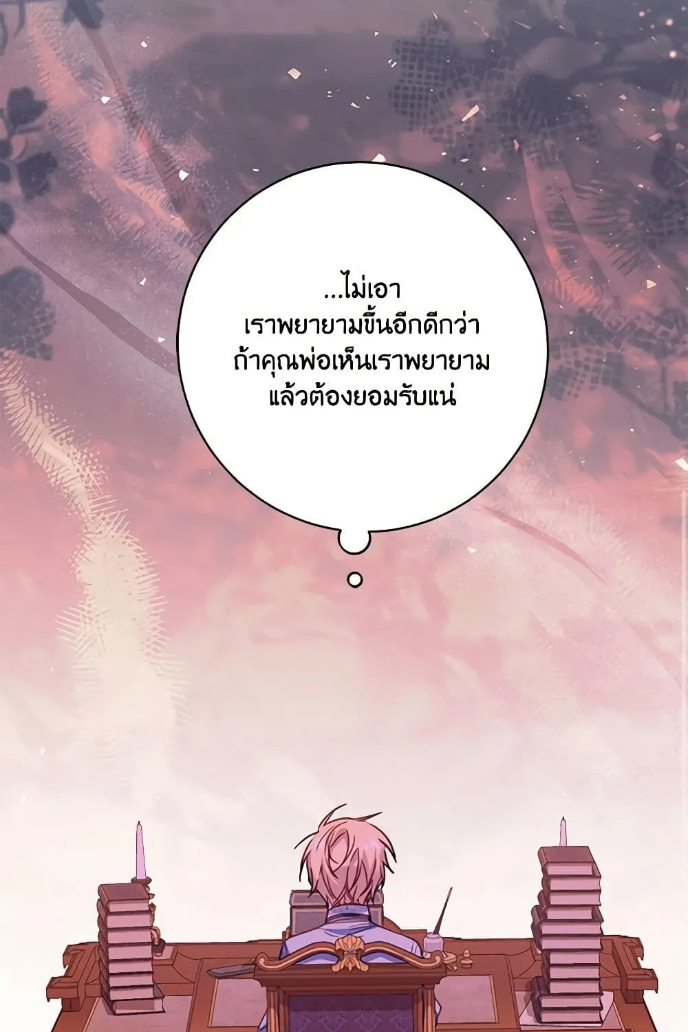 No Place for the Fake Princess เป็นตัวปลอมก็ย่อมไร้ที่ยืน - หน้า 63