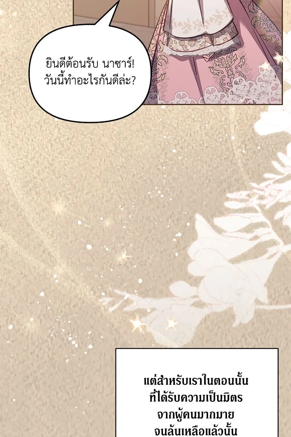 No Place for the Fake Princess เป็นตัวปลอมก็ย่อมไร้ที่ยืน - หน้า 67