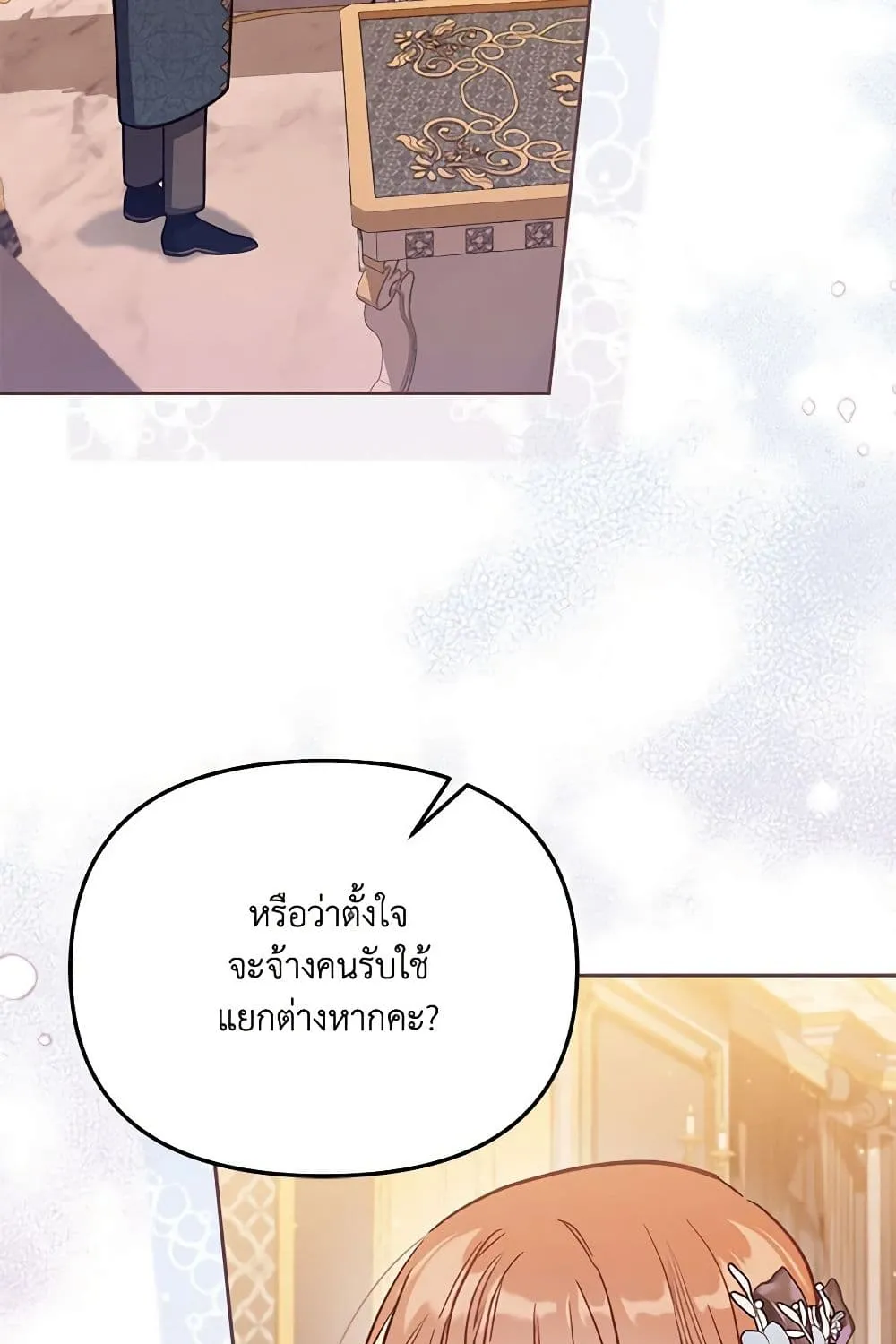 No Place for the Fake Princess เป็นตัวปลอมก็ย่อมไร้ที่ยืน - หน้า 7