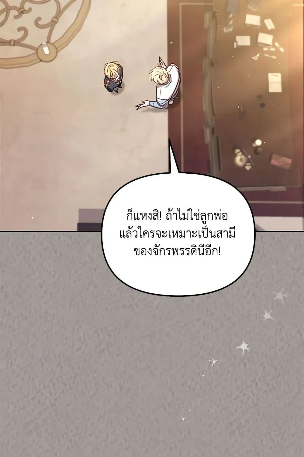 No Place for the Fake Princess เป็นตัวปลอมก็ย่อมไร้ที่ยืน - หน้า 73