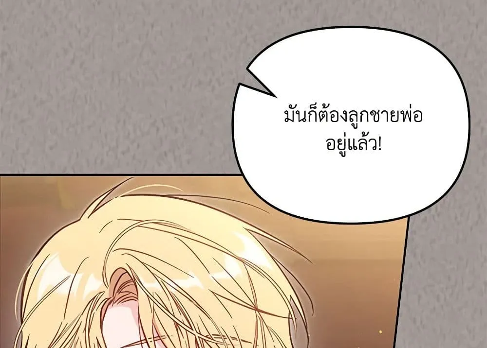 No Place for the Fake Princess เป็นตัวปลอมก็ย่อมไร้ที่ยืน - หน้า 74