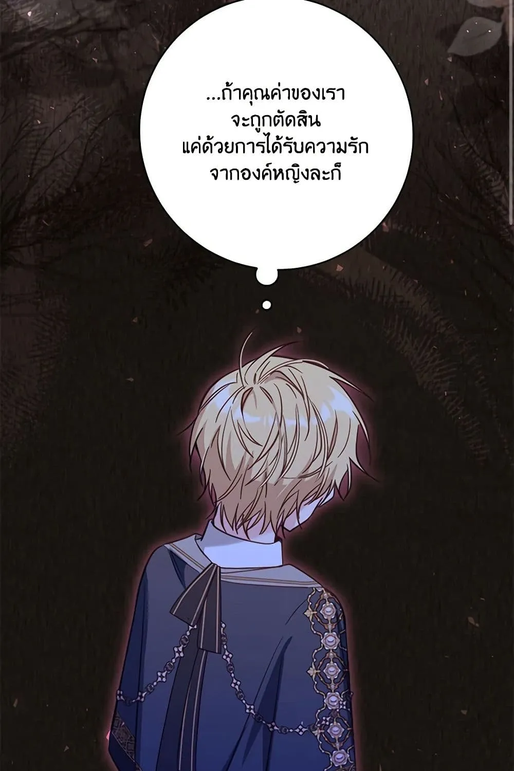 No Place for the Fake Princess เป็นตัวปลอมก็ย่อมไร้ที่ยืน - หน้า 77